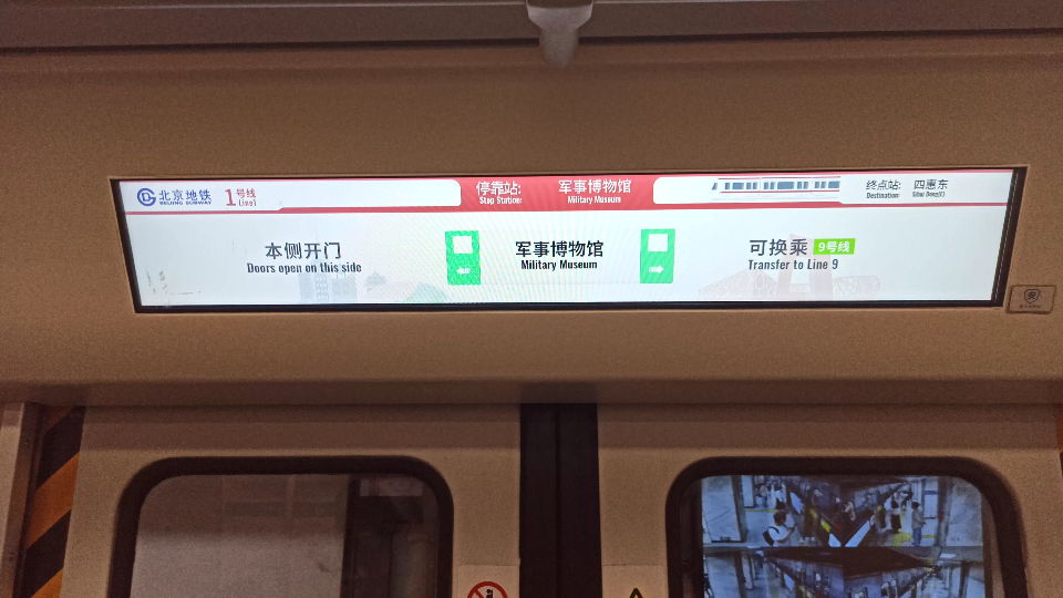 纪念北京地铁1号线即将消失的老版LCD和女唐僧报