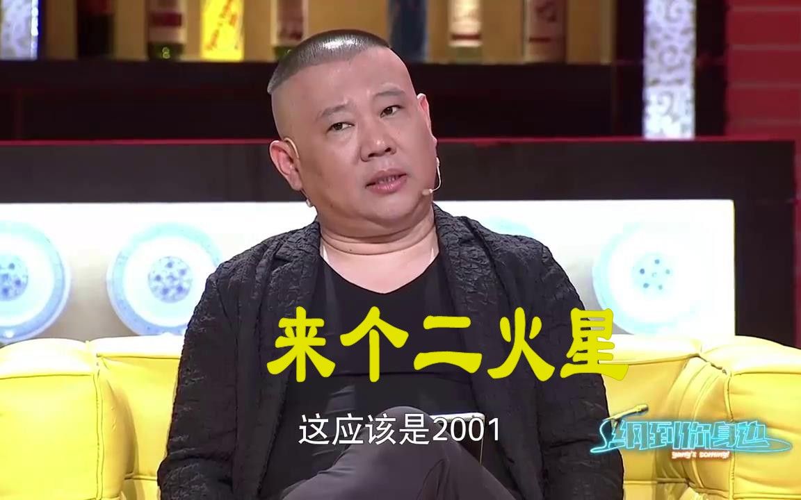 【纲到你身边】赵子琪不接戏天天在家玩，郭德