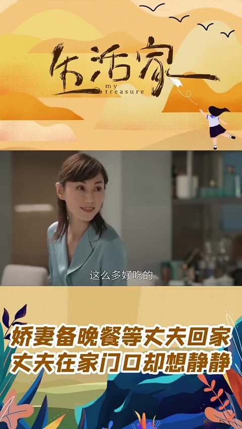 电视剧生活家如果过了热恋期，该怎么走下去刘