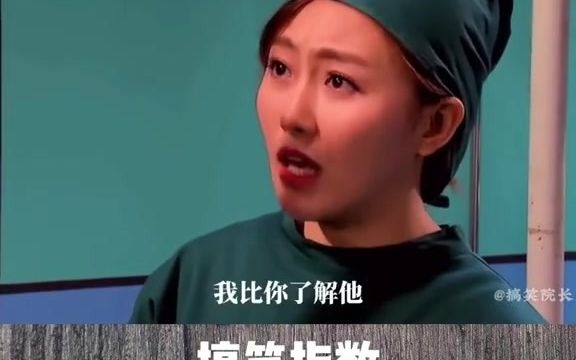 116. 哈哈哈  当在医院碰到你的前任时#影视 #搞笑