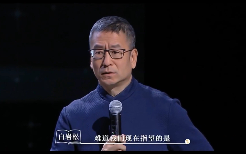 白岩松 不会吧 高清无水印