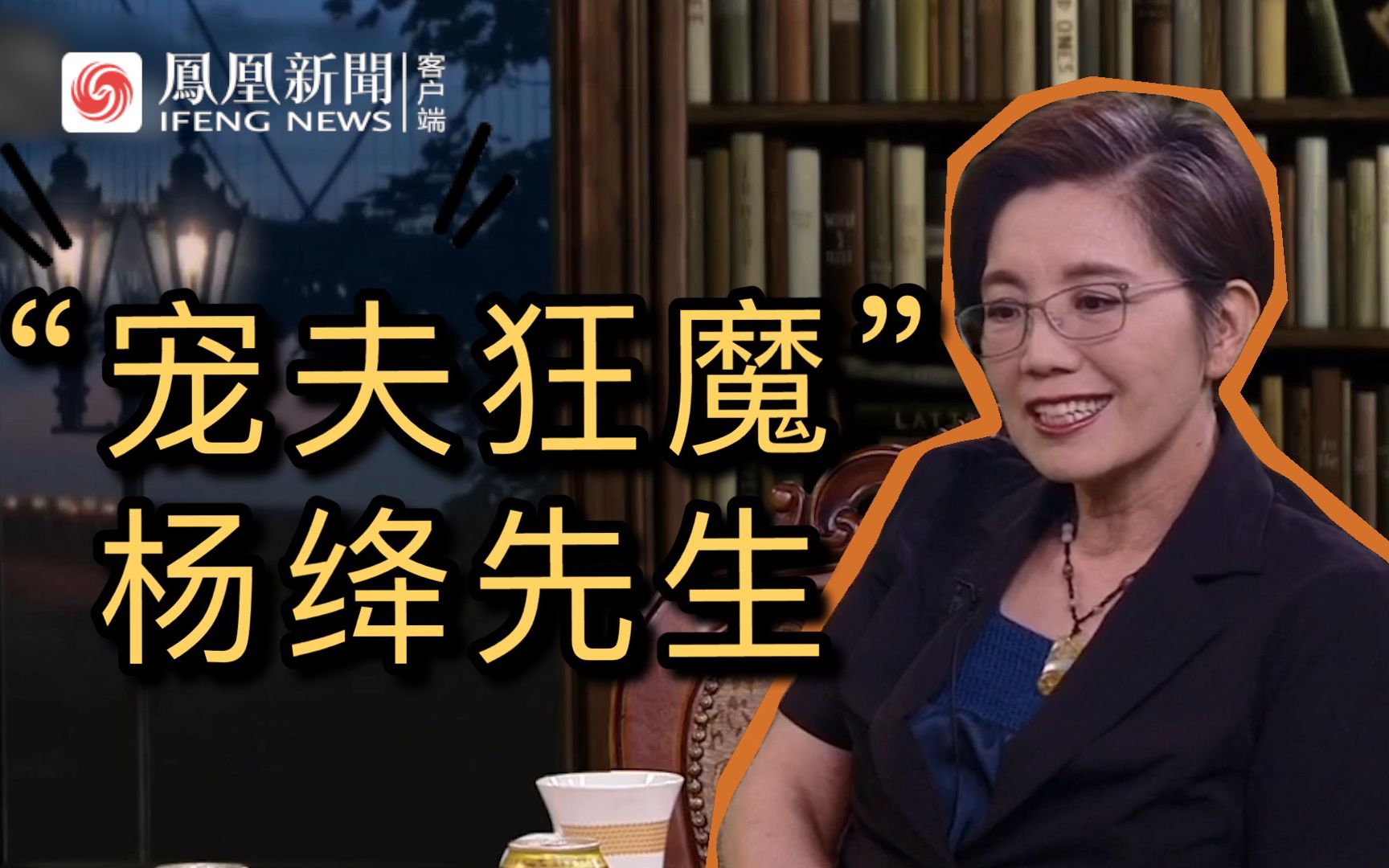 不允许别人说钱钟书半句坏话，论宠夫，只佩服