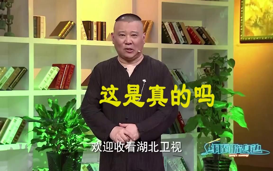 【纲到你身边】郭德纲不要求儿子非说相声，网