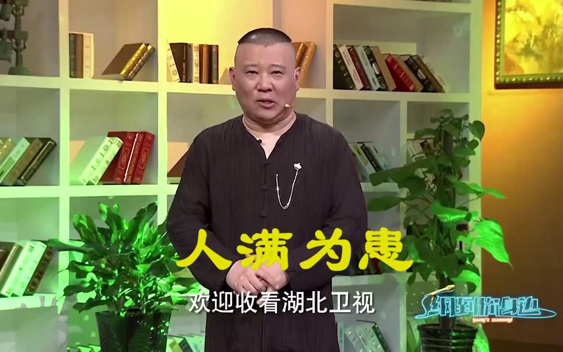 【纲到你身边】郭德纲回忆刚红那会，小剧场天