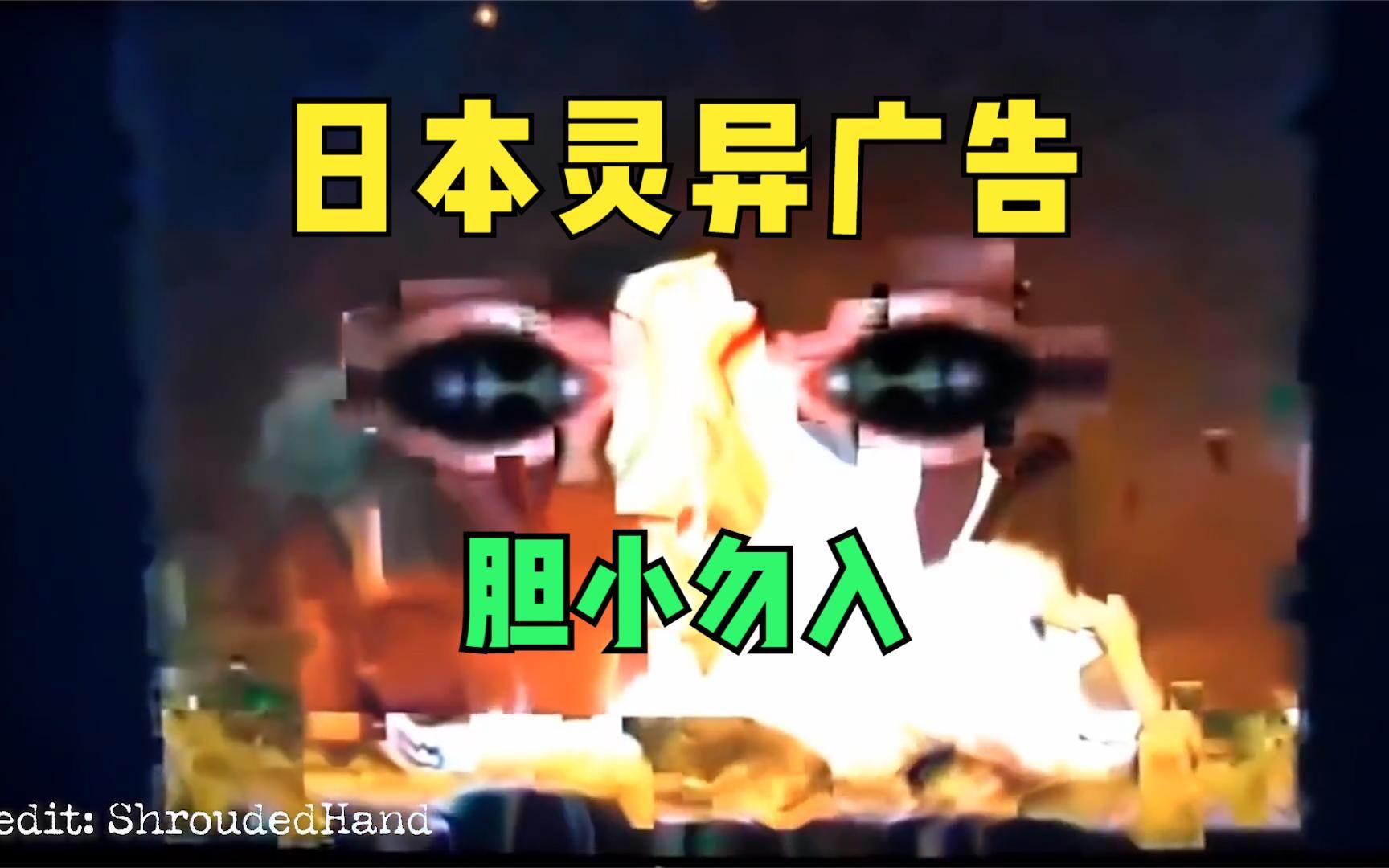 最后一幕吓死过人，日本灵异卫生纸广告午夜1
