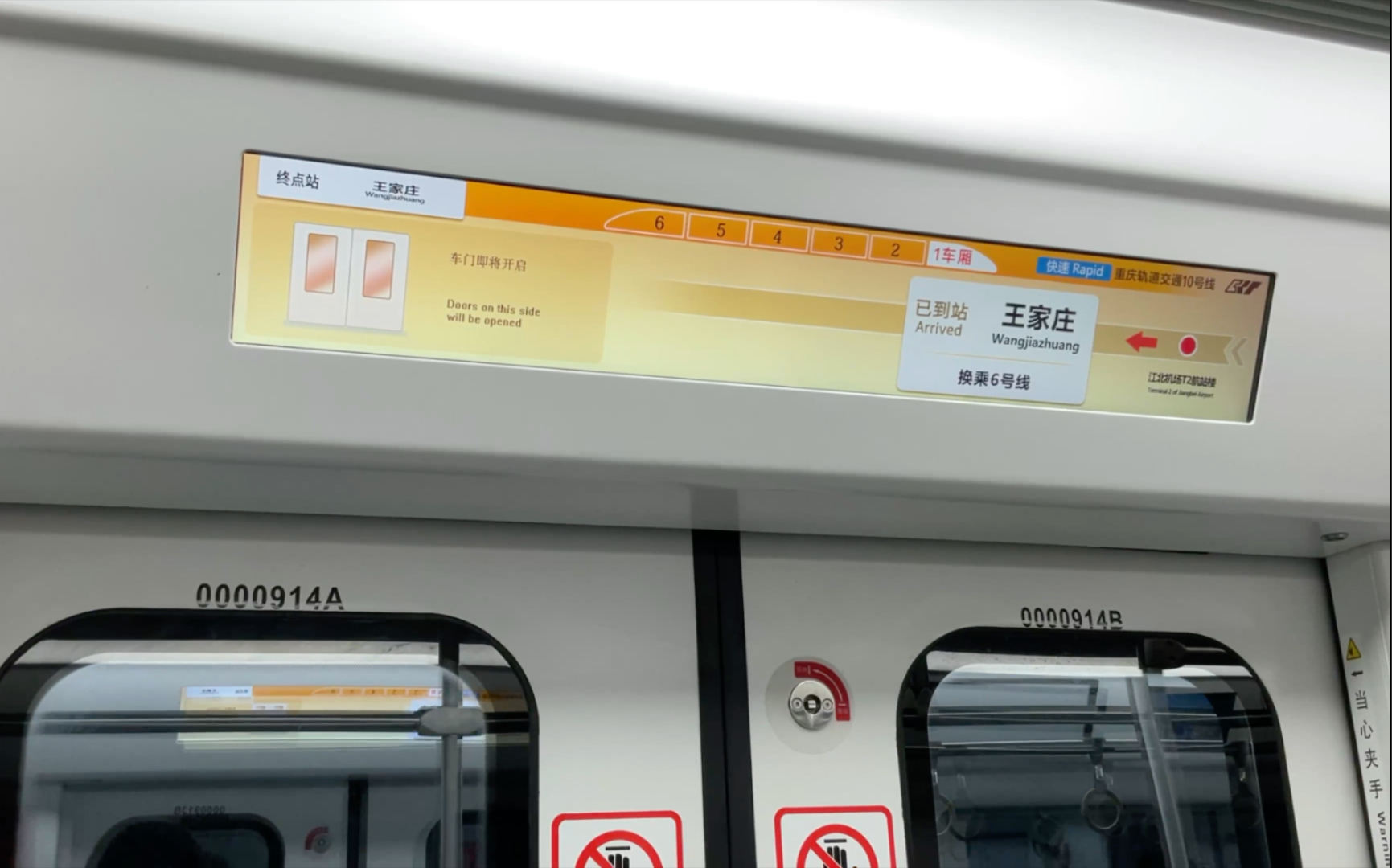 【重庆轨道交通】10号线终点站王家庄站前临时停