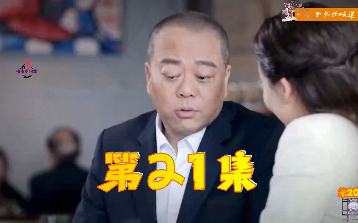 第21集