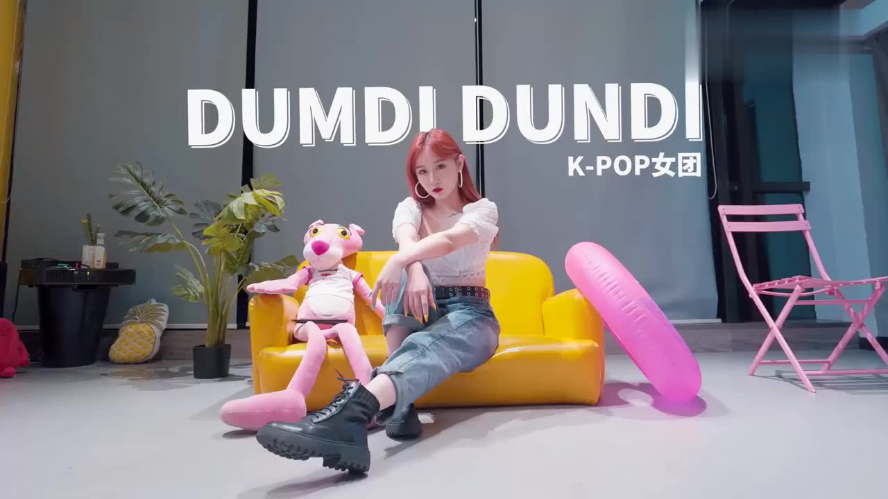 俏皮可爱活力女团舞翻跳音乐(G)I-DLE《Dumdi Dumdi》