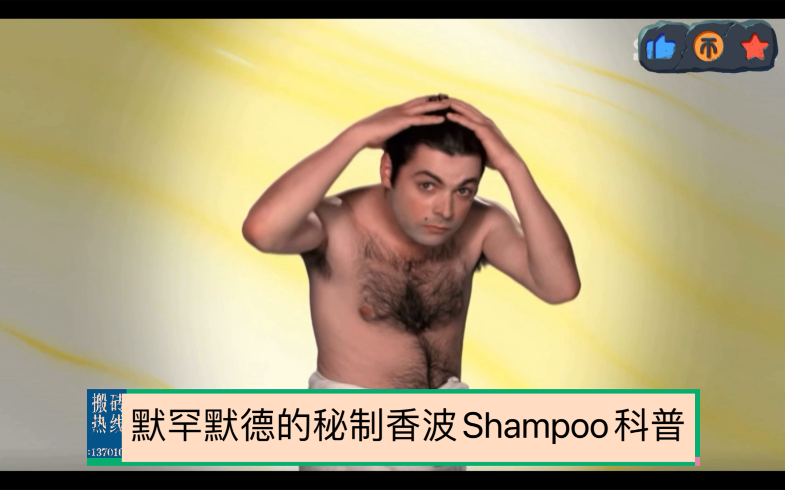 Shampoo香波科普｜印度人的洗发水广子｜拿破仑时