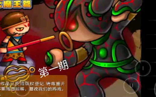 《竹木》   唐僧单人造梦西游1七魔王篇娱乐流程