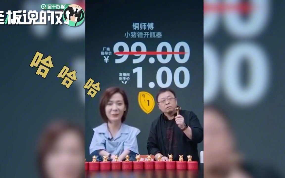 罗永浩直播卖“锤子”：只要1块钱，当交个朋友