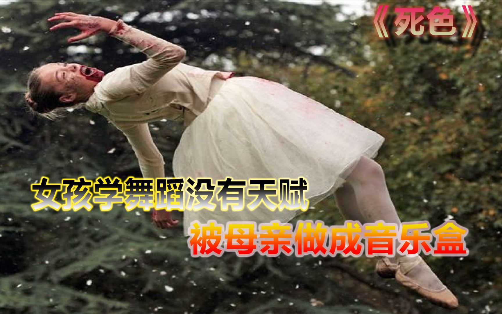 女儿学舞没天分，脊椎竟被母亲压断，加上机械