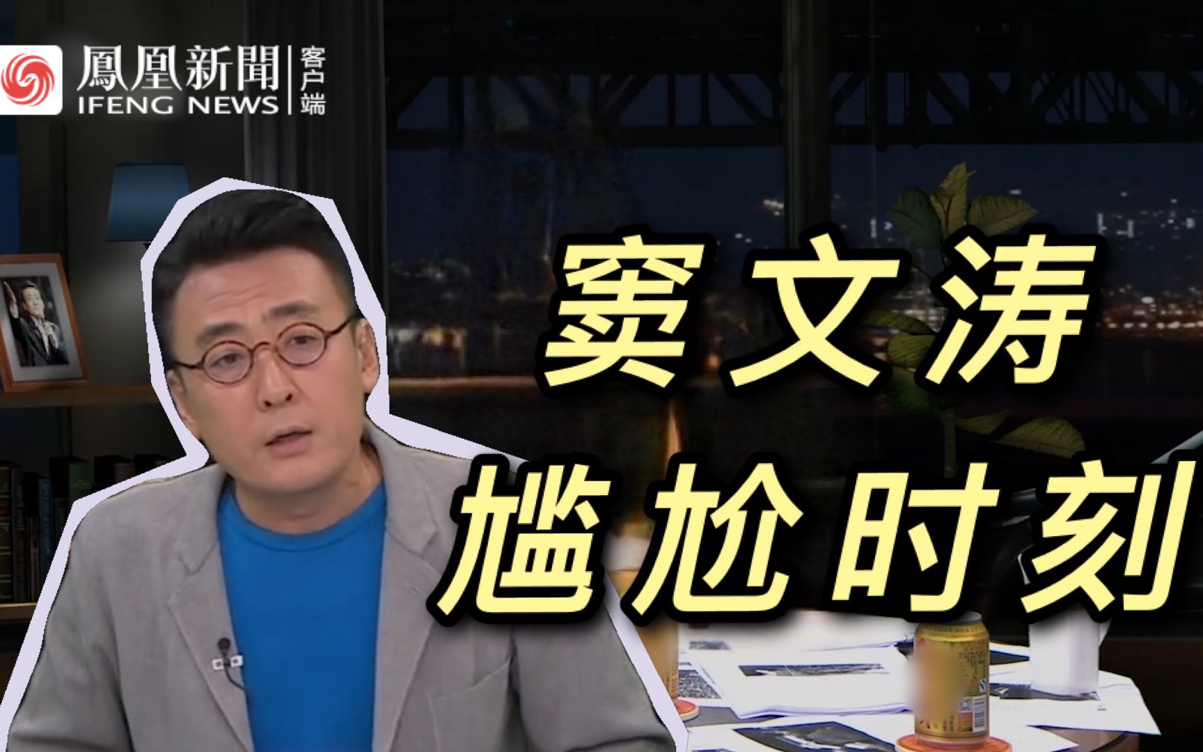 窦文涛的尴尬时刻：签售会靠群演，保镖比粉丝