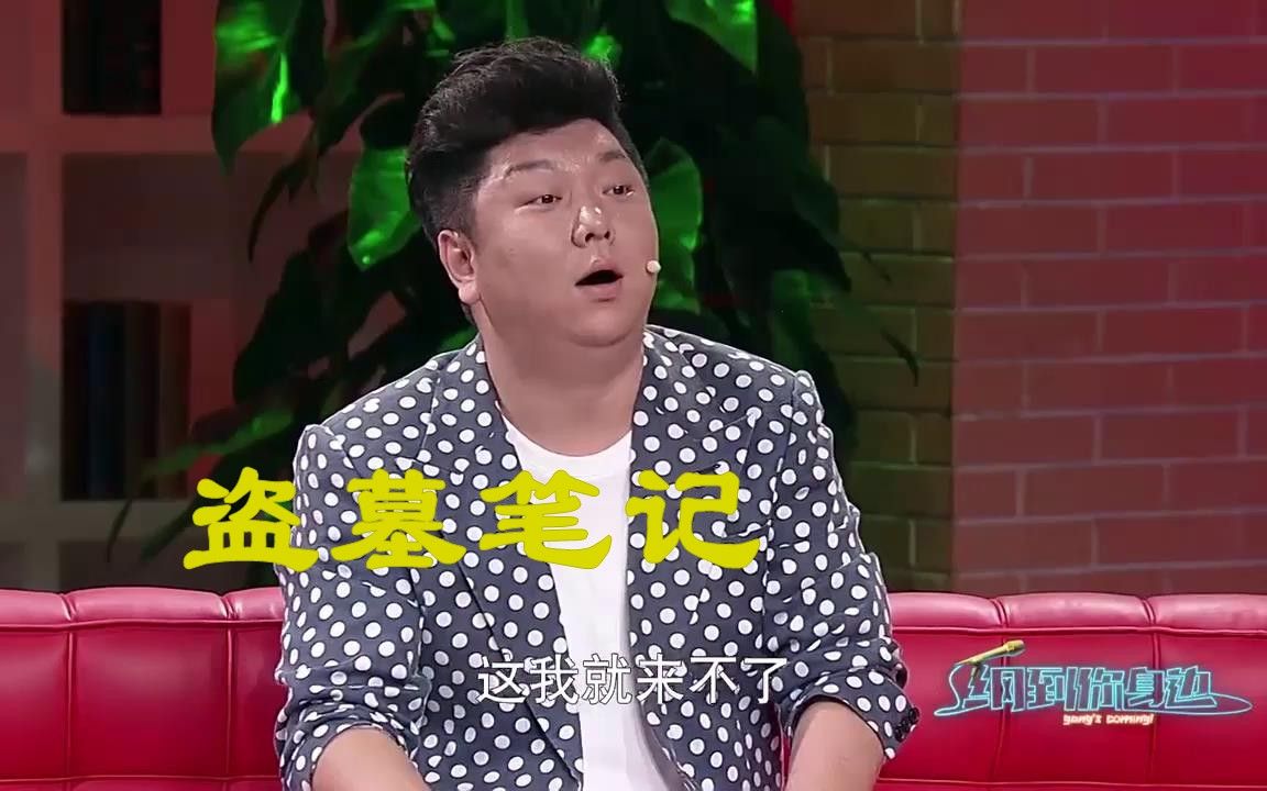 【纲到你身边】刘天佐结缘“盗墓笔记”影片，