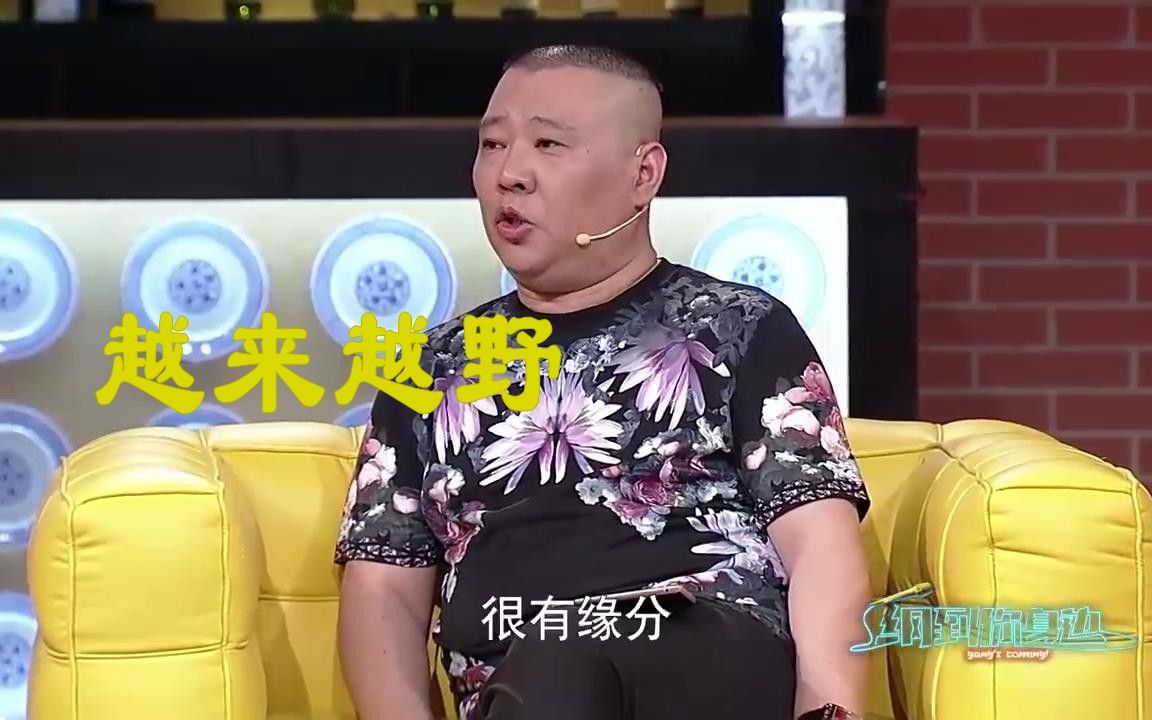 【纲到你身边】于谦大爷喜欢开车玩越野，郭德