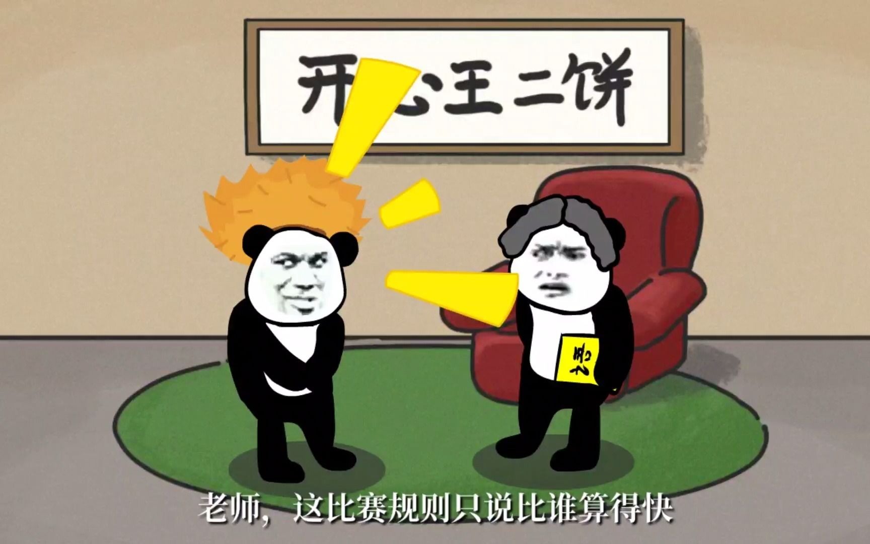 沙雕动画：二胖的脑回路 还是如此清奇