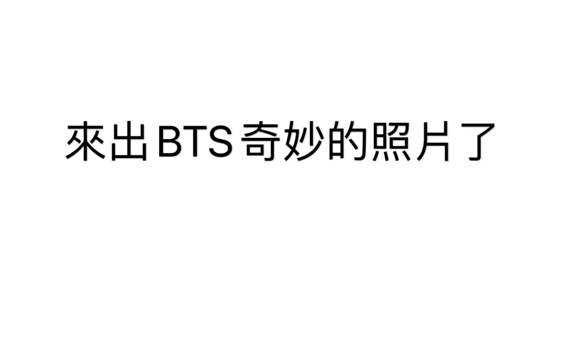 *ts！奇妙的沙雕照片猜故事～！不喜勿入！