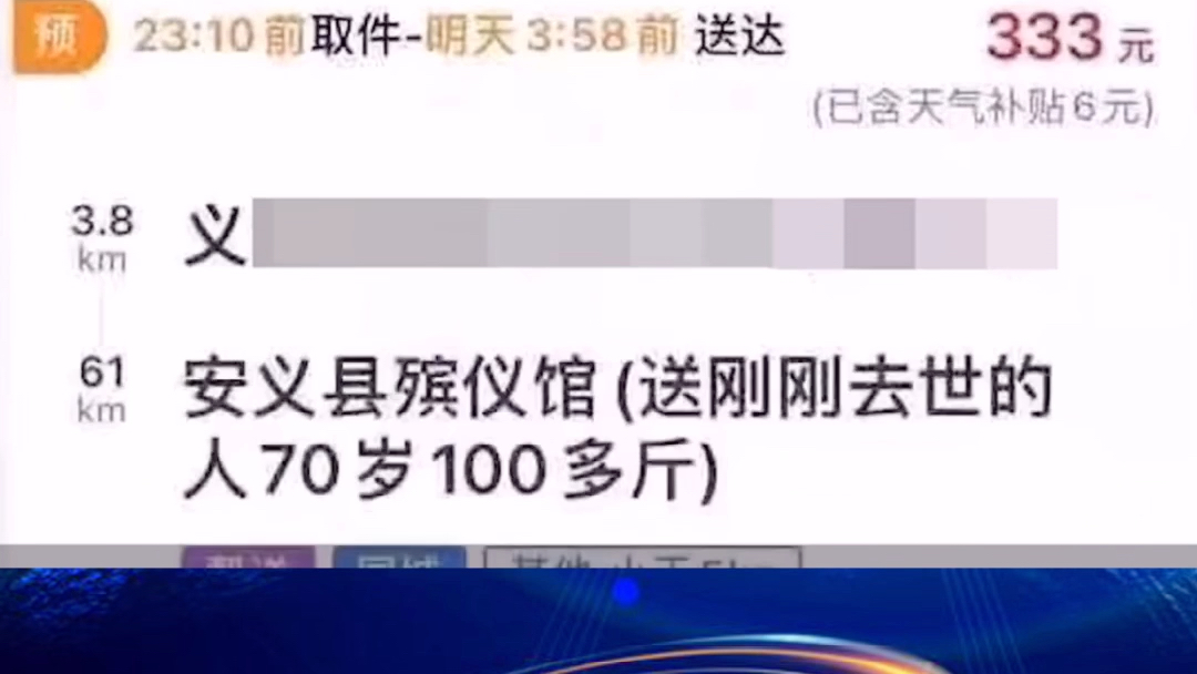 用户恶搞下单94次要求美团护送尸体，为搏眼球已