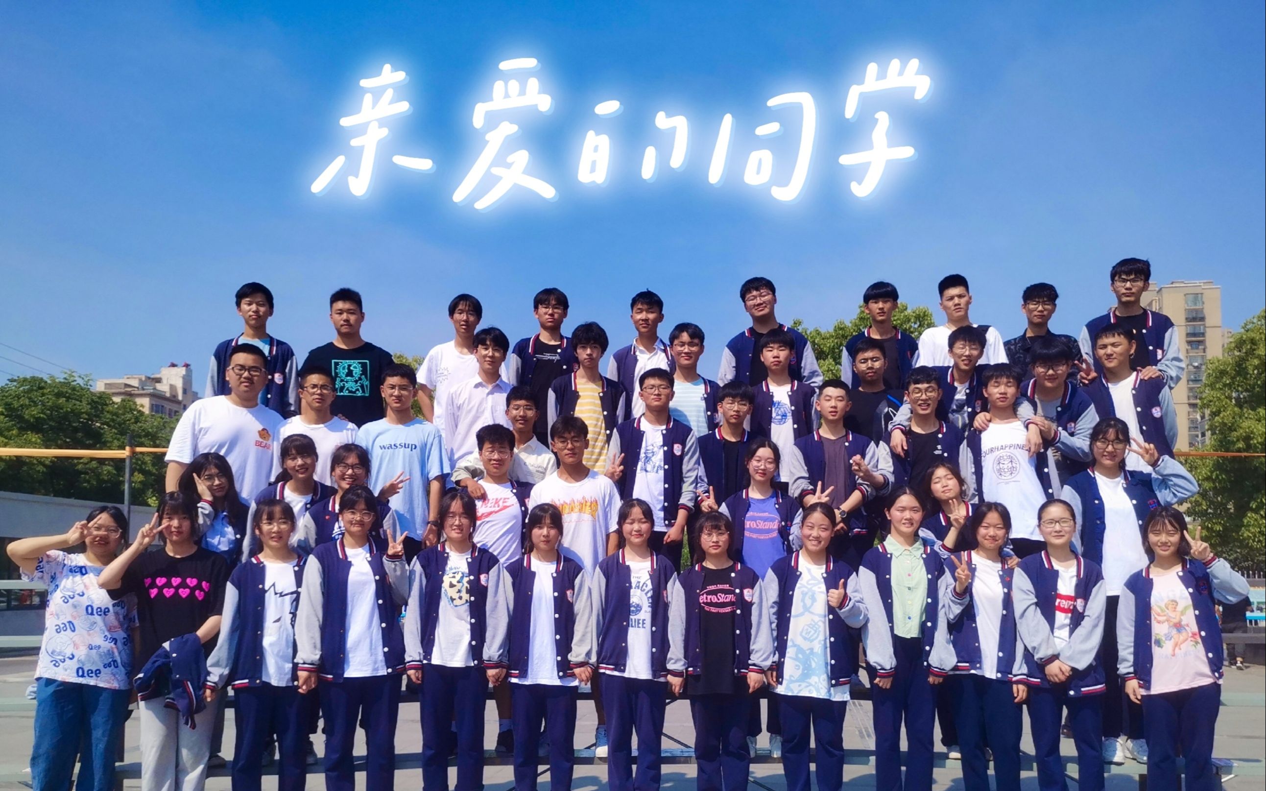 青春不朽，七班万岁！