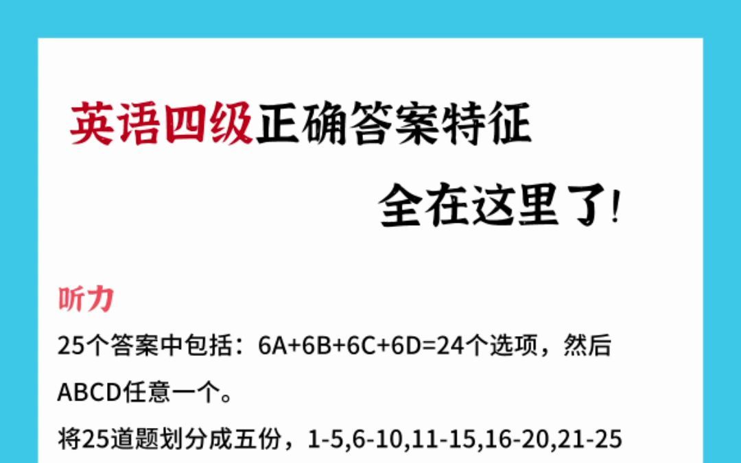 10天飘过英语四六级，做到这些，你一定可以！