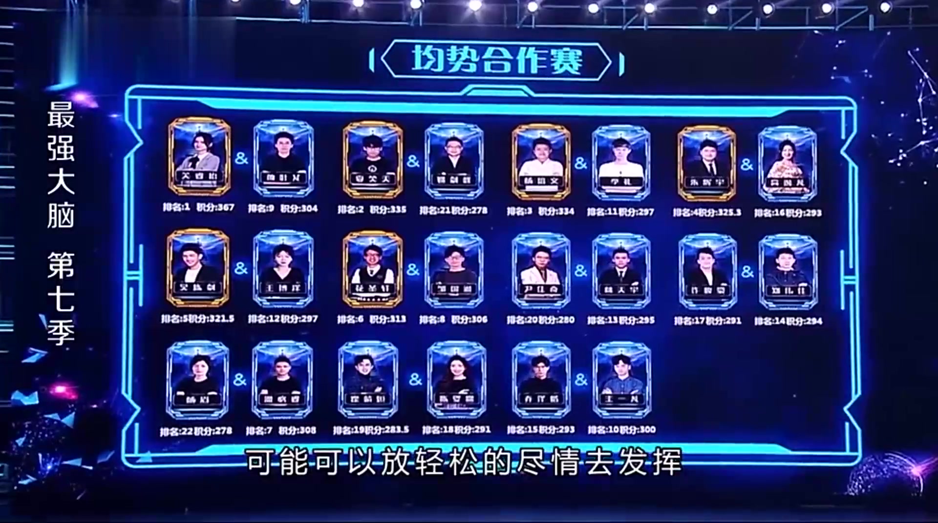 最强大脑两两组队，李诞和王耀庆现场分析，爆