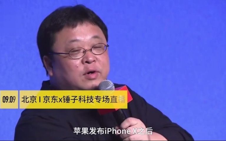 罗永浩：苹果一出新机，中国厂商最先想到的就
