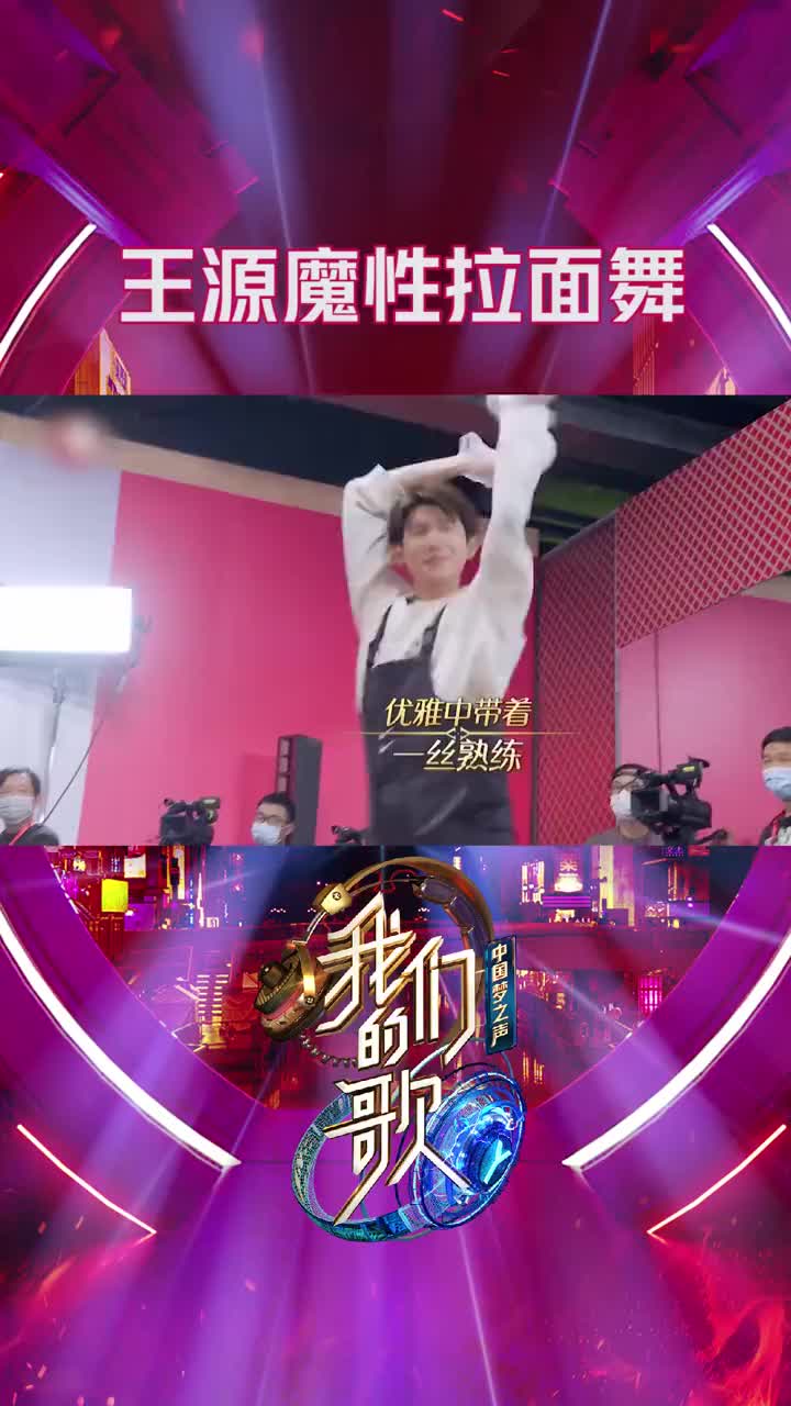 “火锅英雄”店拉面小王子王源 拉面舞营业，不