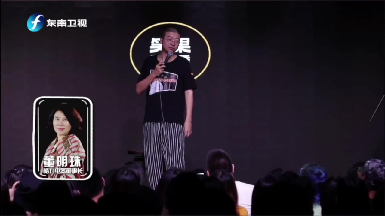 李诞脱口秀现场，自称和董明珠都是企业家！ 鲁