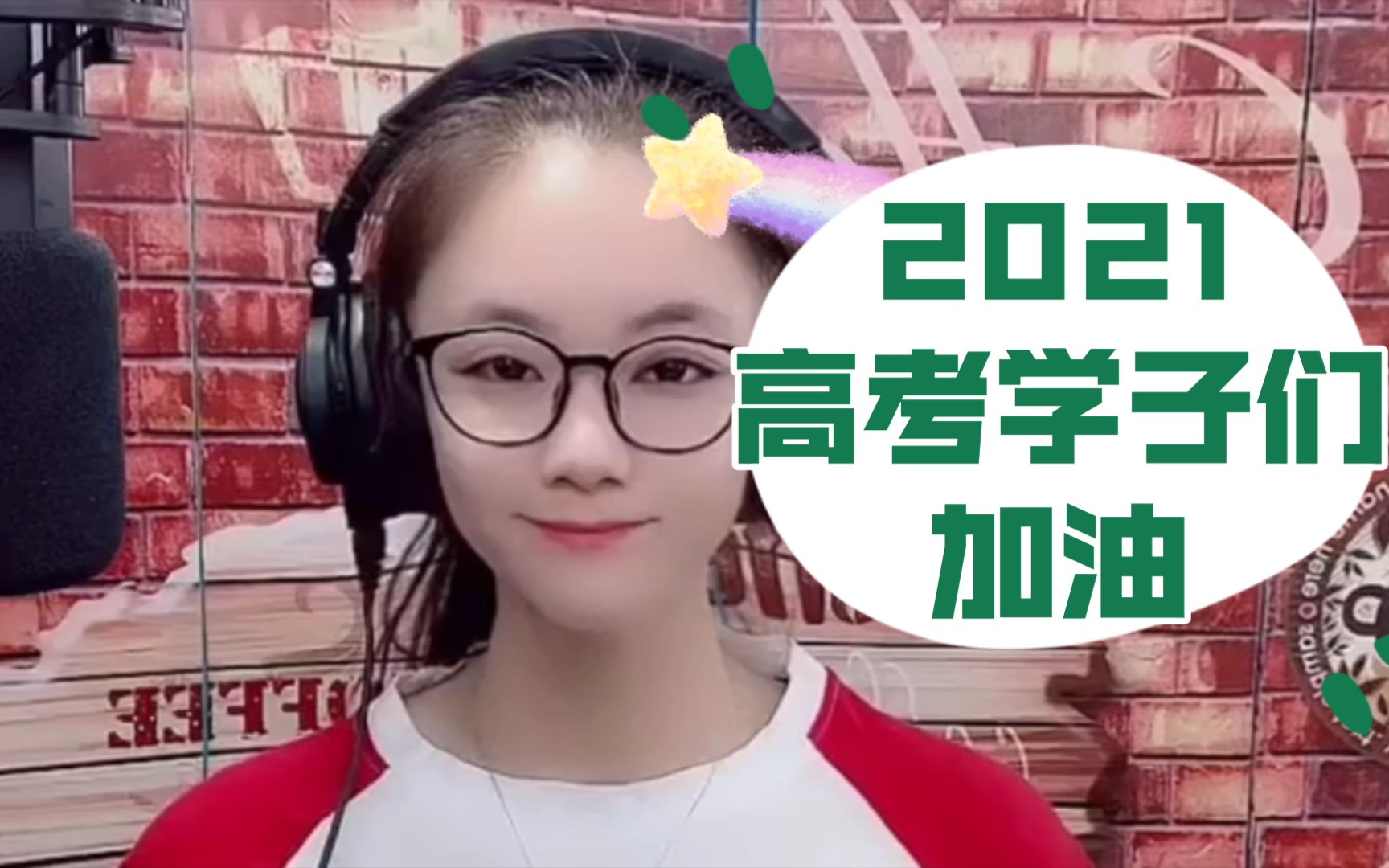 2021高考学子们加油，朋友改编的一首歌送给你们