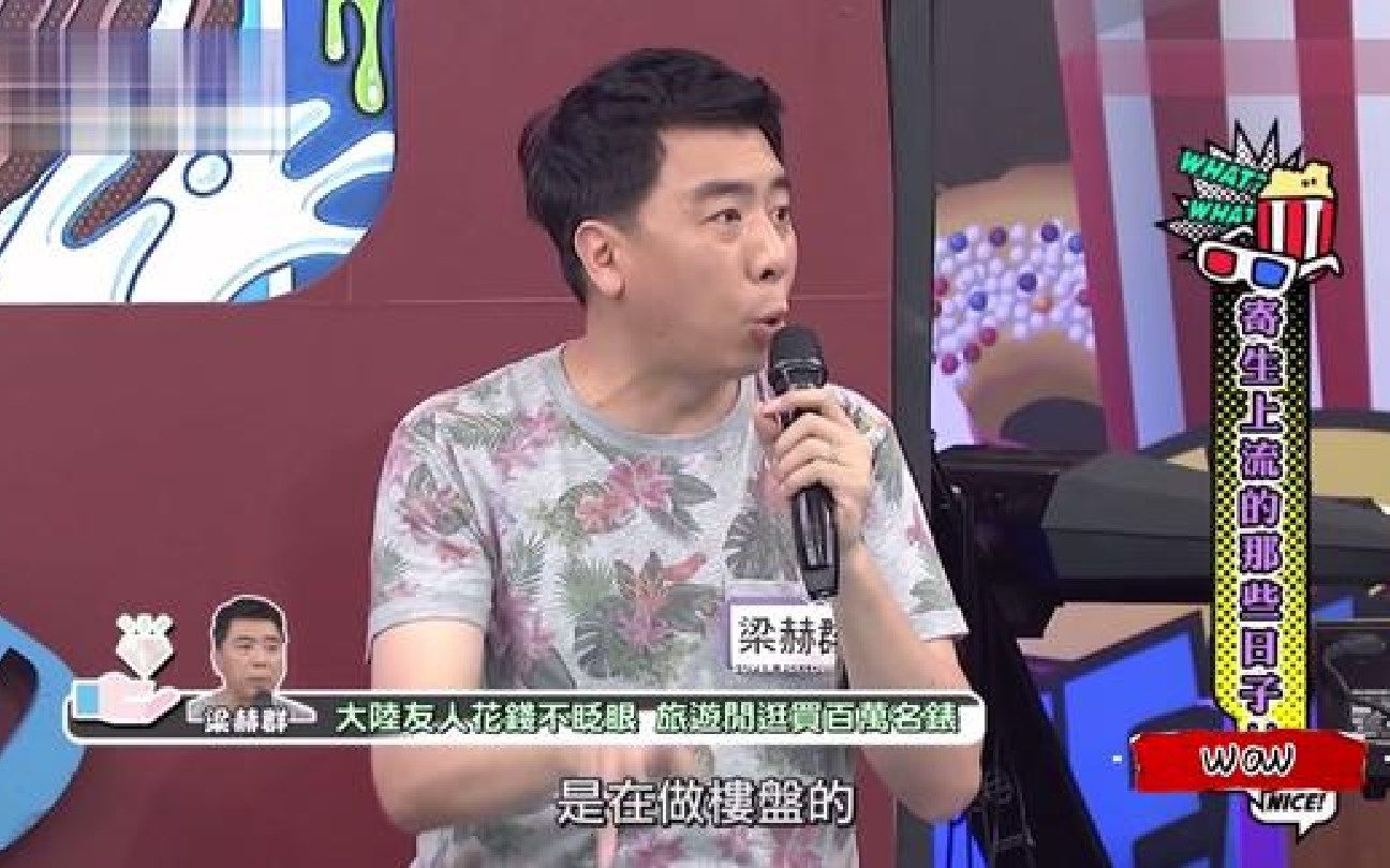 台湾综艺：嘉宾称大陆朋友花钱不眨眼，闲逛商