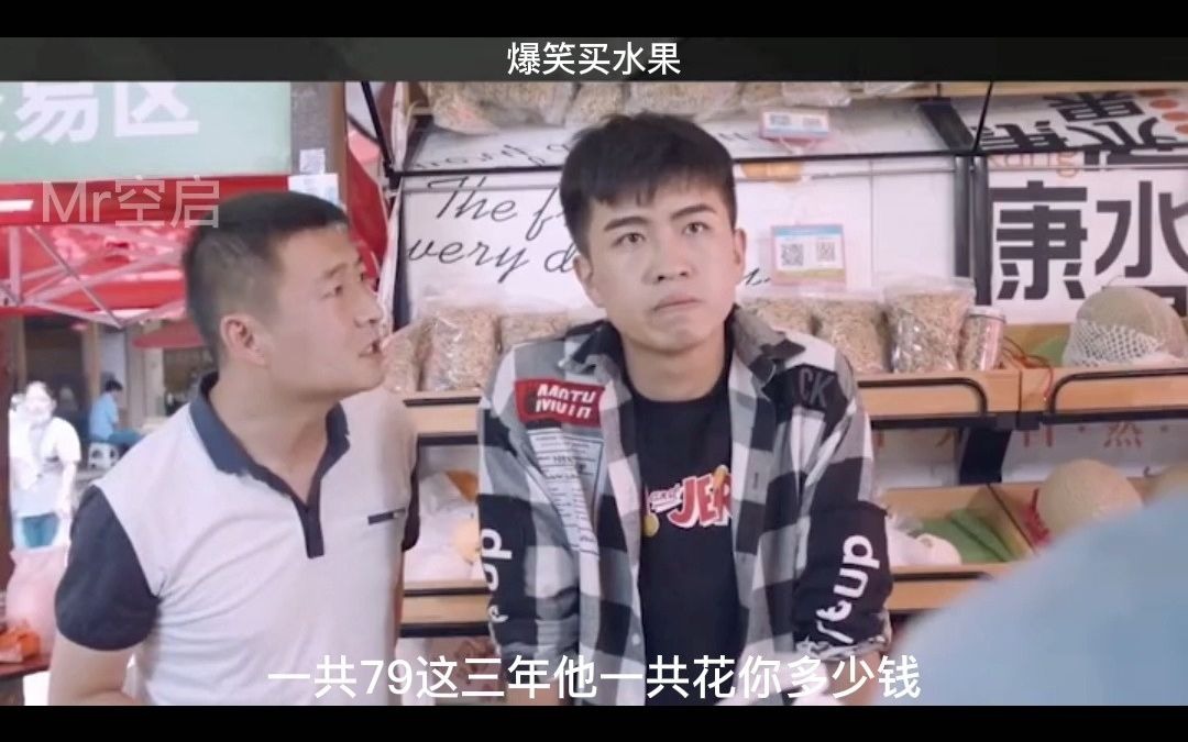 笑到肚子疼之爆笑买水果