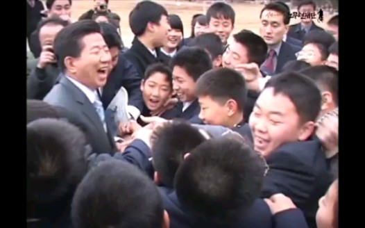 2002年卢武铉在庆南孝岩高等中学 《“关心”可见