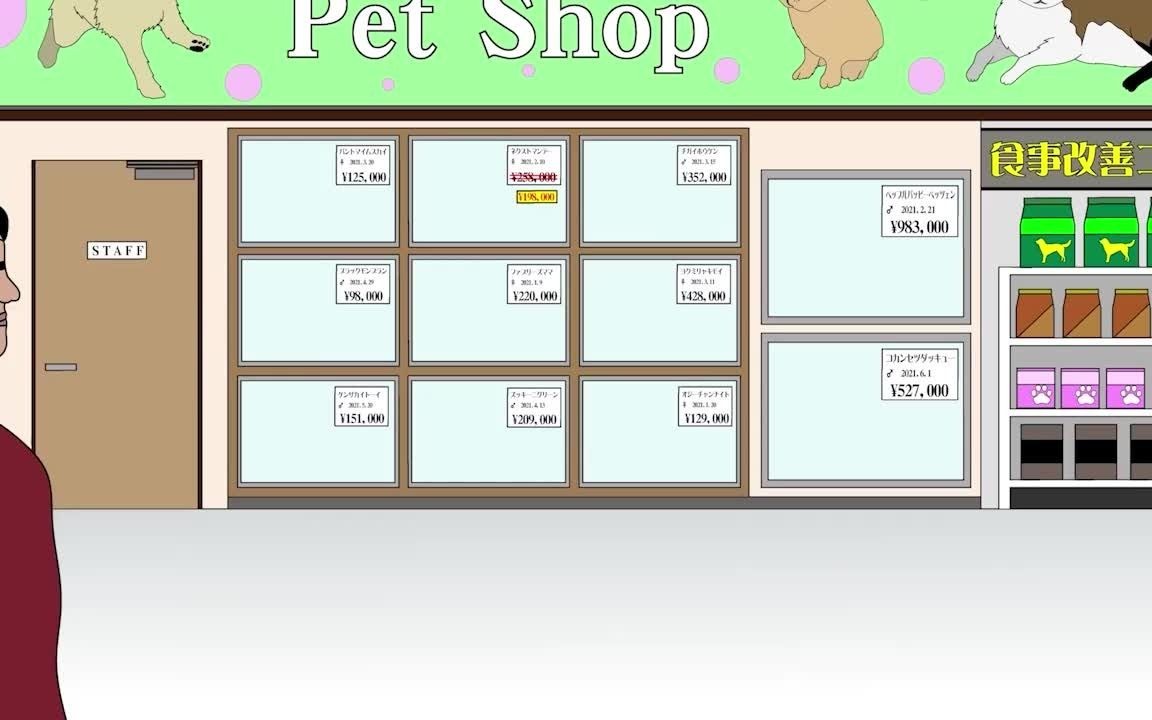 【日语中字】在宠物店被强迫买宠物的家伙