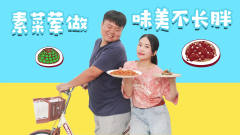 办公室小野  如何使蔬菜看起来和味道像肉一样