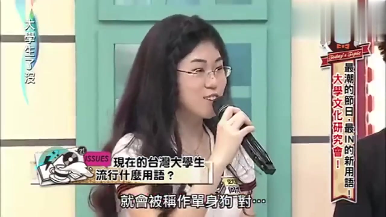 台湾节目：台湾学生说流行用语，大陆学生猜的