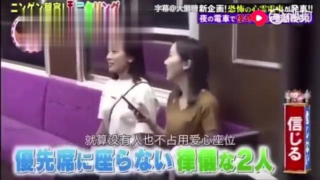 日本综艺整蛊节目：两妹子登上灵异电车！这综