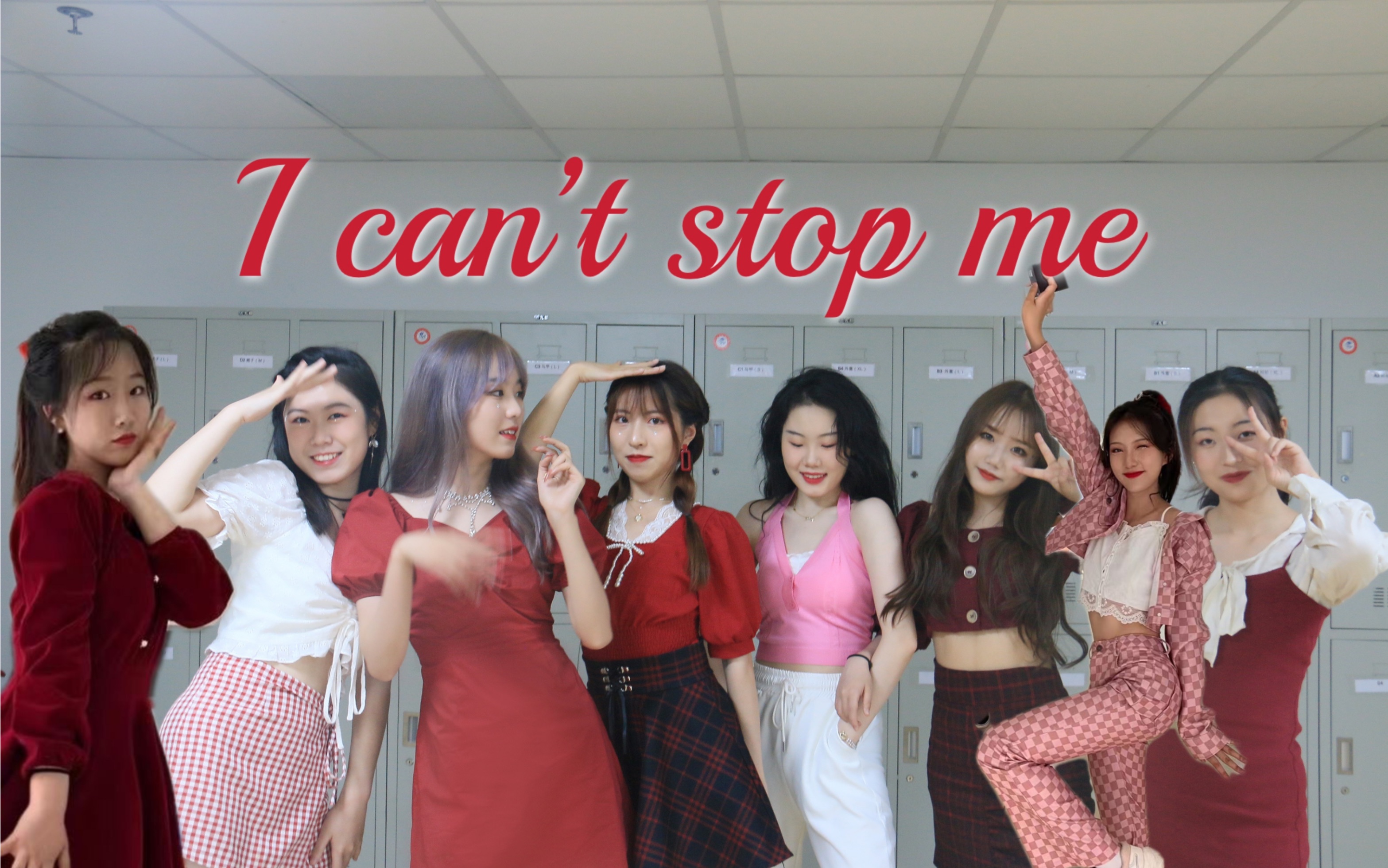 红色复古系翻跳Twice-I can’t stop me（志效位）