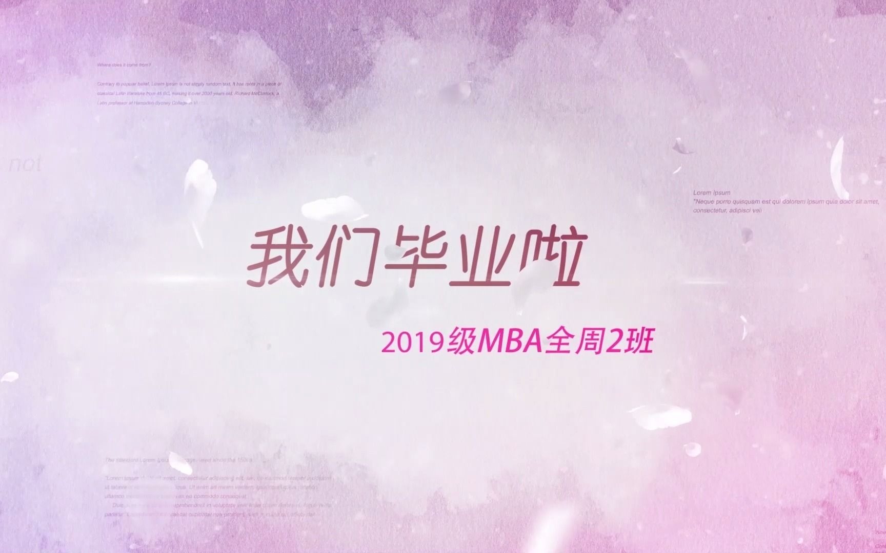 2021我们终于毕业啦！中传M*A全周2班