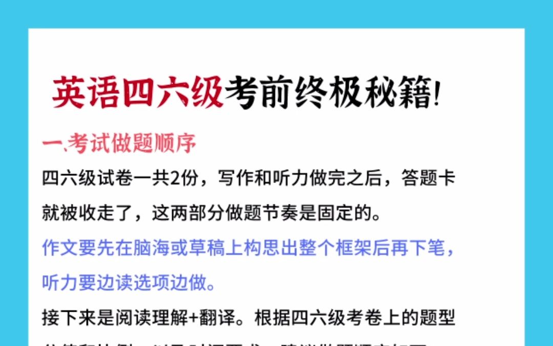 英语四六级考前终极秘籍，不看会后悔！