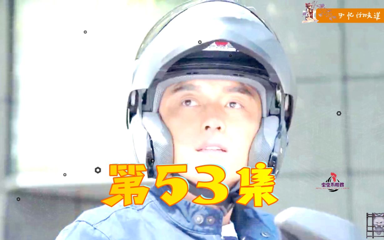 第53集
