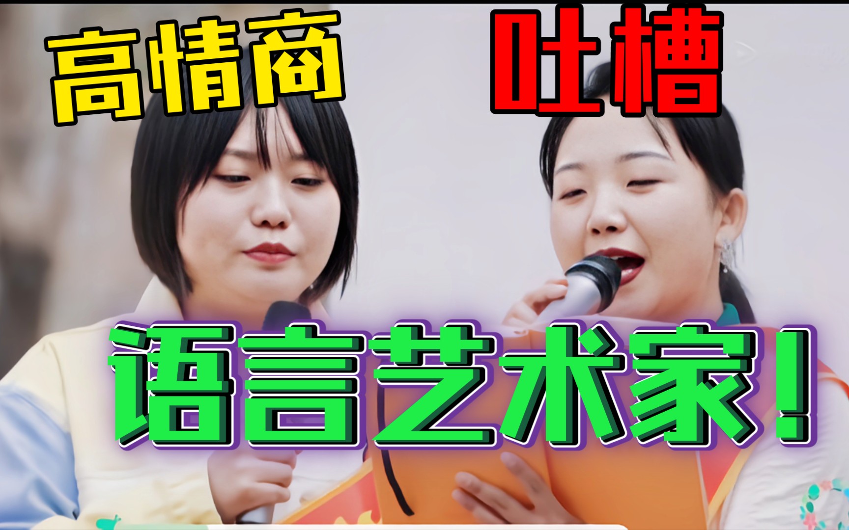 脱口秀演员+喜剧演员=主持界天花板