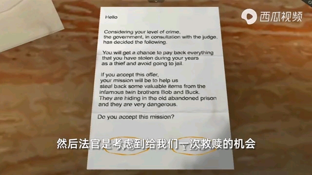 来到废弃的监狱拿走三个宝物，里面隐藏着一对