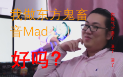 [东方鬼畜音MAD]囧仙儿加速