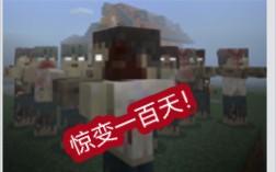 惊变一百……一天，还没开始就结束了
