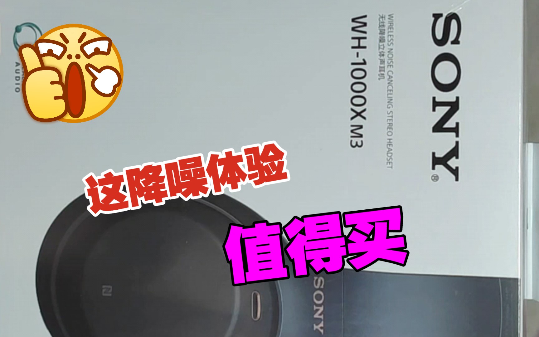 记录开心的买了个耳机sonywh1000xm3