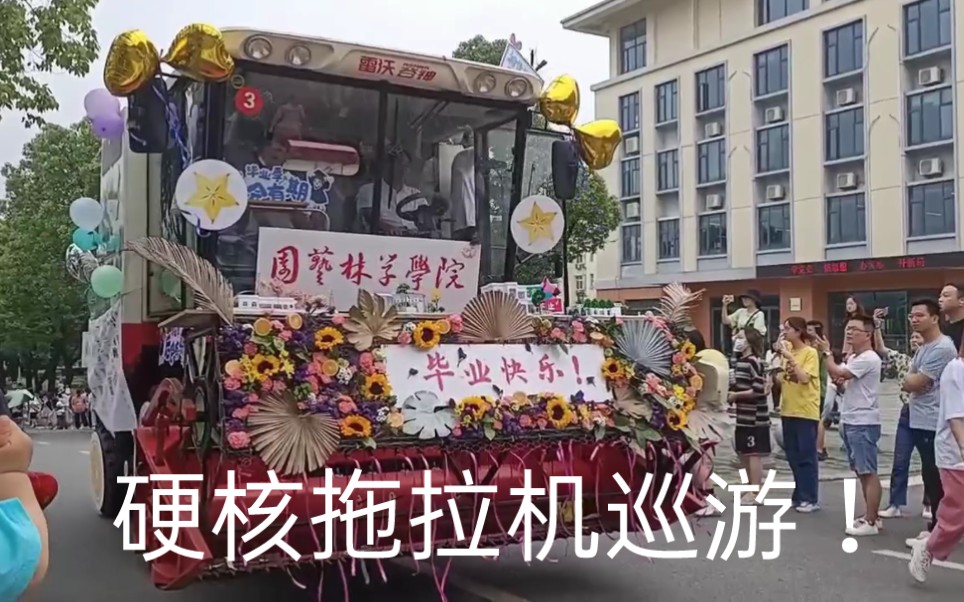 华中农业大学拖拉机巡游！！！