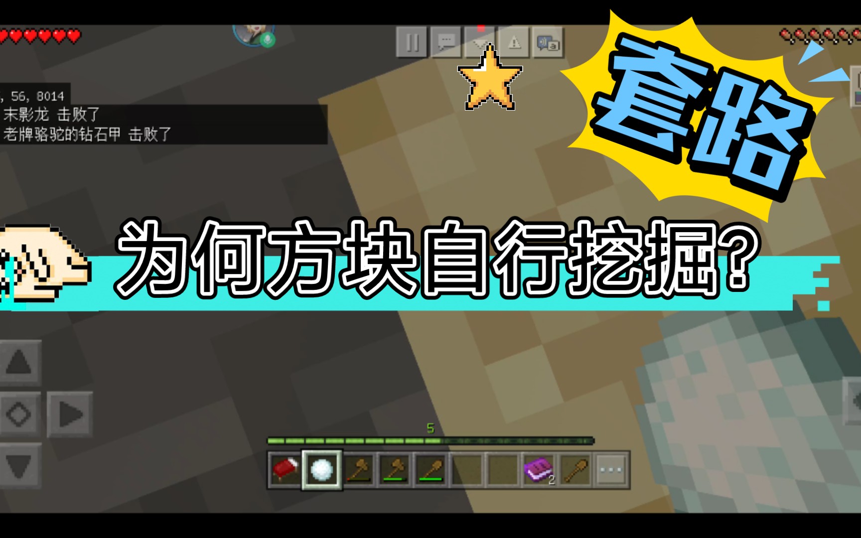 我的世界-灵异事件    为何自行挖掘？