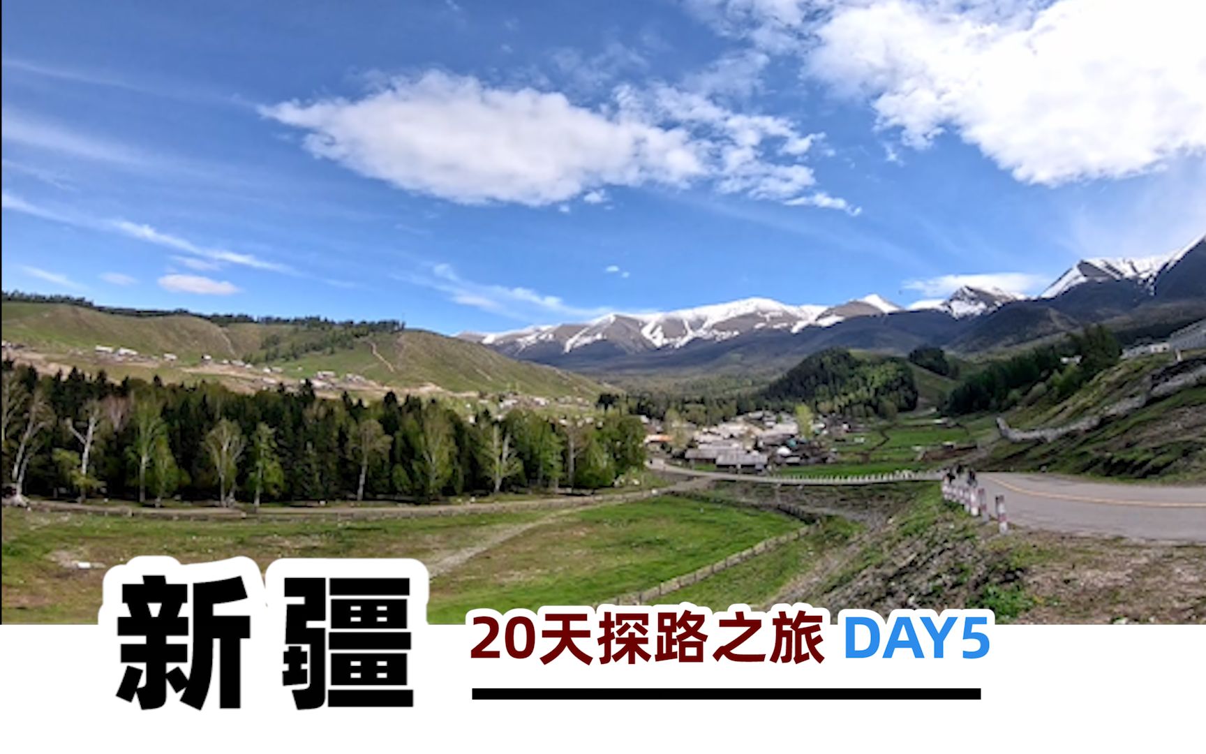 【七十迈】自驾新疆20天探路之旅Day5：禾木村-贾
