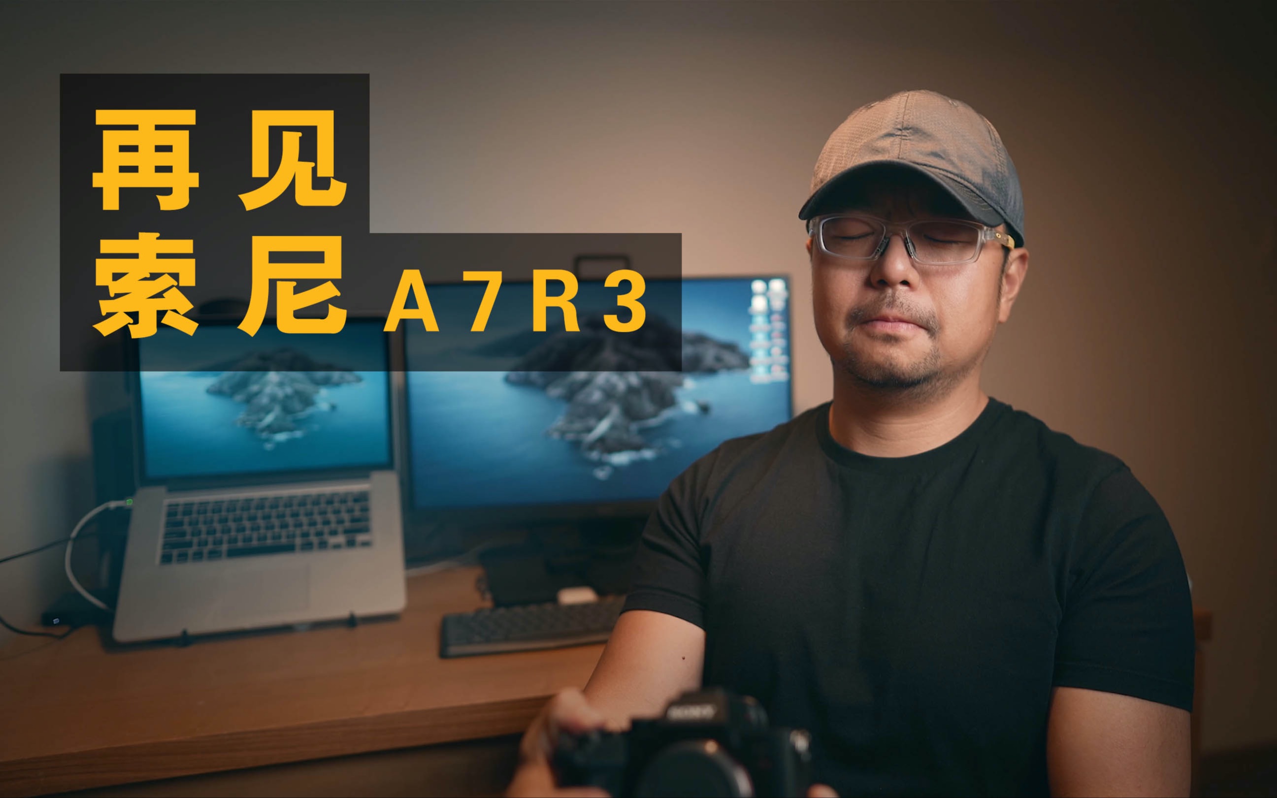 我换掉了主相机索尼A7R3｜怎么设置高效的相机热