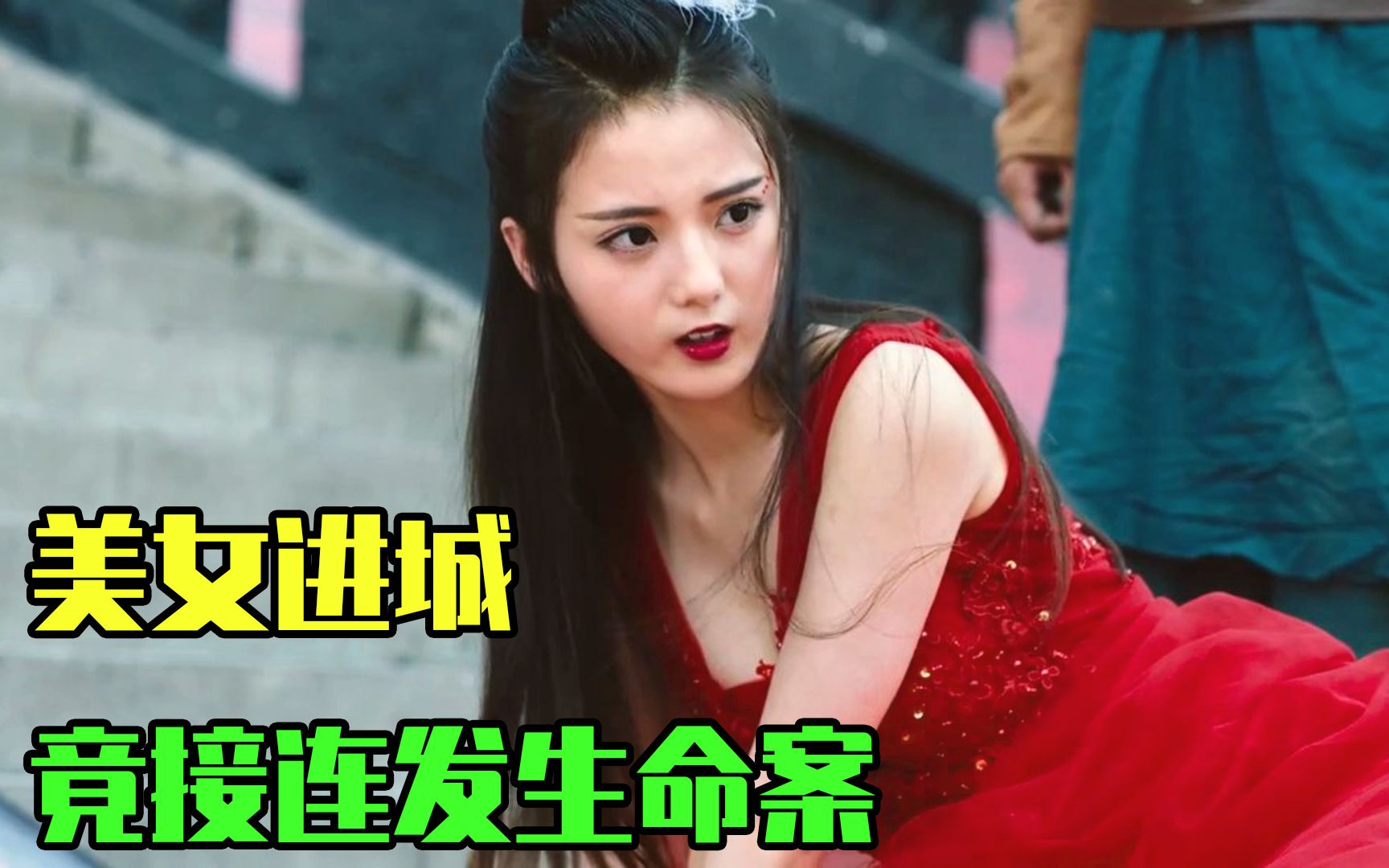 古装片：美丽女人进城后，三天竟死了23个女子，